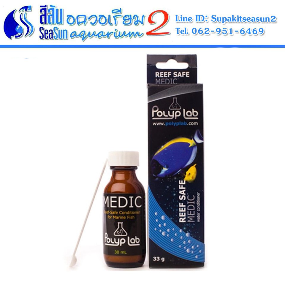 Polyp Lab Reef Safe Medic Water Conditioner 33g ยารักษาจุดขาว สำหรับปลาทะเลและปลาน้ำจืด ไม่เป็นอันตรายต่อปะการังทุกชนิด