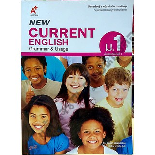 NEW Current English ม.1-ม.3 #อจท