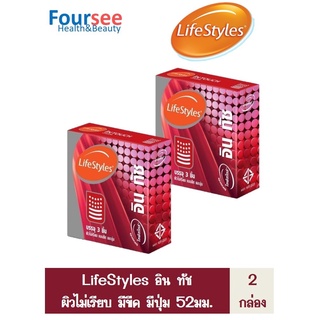 สุดคุ้ม 2 !! กล่อง (บรรจุ 3 ชิ้น/กล่อง) Lifestyles In touch condom  ถุงยางอนามัย ไลฟ์สไตล์ อิน ทัช ผิวไม่เรียบ แบบขีด