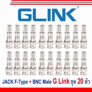 GLink JACK F-Type+BNC Male เกรด A แพ็ค  20 ตัว