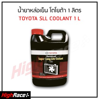 น้ำยาหม้อน้ำ / น้ำยาหล่อเย็น Toyota โตโยต้า ขนาด 1 ลิตร Super Long Life Coolant 1 Liter