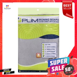 MINI HOME อะไหล่ผ้ารองรีดไอน้ำ 11 ระดับ เคลือบสารสะท้อนความร้อน PLIM