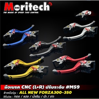 มือเบรค Moritech CNC ปรับระดับ M59 สำหรับรถรุ่น #ADV-350 / FORZA300-350