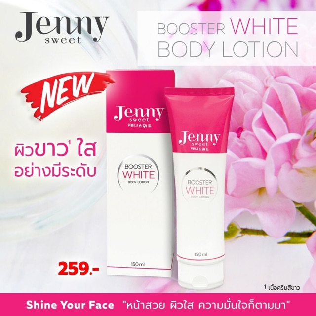 JENNY SWEET BOOSTER WHITE BODY LOTION 💕
