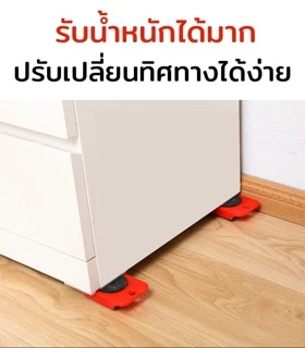 เต่าเคลื่อนย้าย แม่แรงย้ายของในบ้าน ยกของ ย้ายเฟอร์นิเจอร์ เข็นสิ่งของ