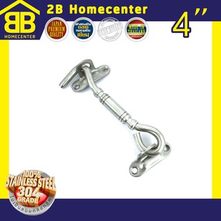 ขอสับสเตนเลสแท้ (SUS 304JP) กลอนหน้าต่าง 2Bhomecenter NO.770(SS)-4"