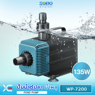 SOBO WP-7200 ปั๊มน้ำตู้ปลา บ่อปลา ทำน้ำพลุ น้ำตก กำลังไฟ 135w 5500ลิตร/1ช.ม. WP7200