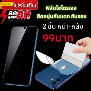 ฟิล์มไฮโดรเจล (2ชิ้น หน้า-หลัง) ฟิล์มด้าน,matt,ฟิล์มกรองแสง,Anti-Blue,ฟิล์มใส,SAMSUNG,ซัมซุง,ฟิล์มรอบเครื่อง,ฟิล์มจอโค้ง