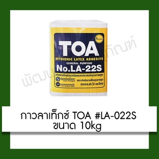 กาวลาเท็กซ์ TOA #LA-022S 10kg กาว อุปกรณ์ เครื่องเขียน