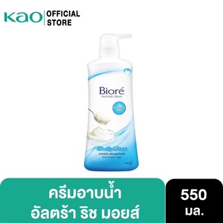 ครีมอาบน้ำบิโอเร อัลตร้าริชมอยส์ 550 มล. Biore Ultra Rich Moist Body Wash 550 ml