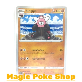 คิเทรุกุมะ (U/SD) ต่อสู้ ชุด เพอร์เฟคระฟ้า - สายน้ำแห่งนภา การ์ดโปเกมอน (Pokemon Trading Card Game) ภาษาไทย s7R041