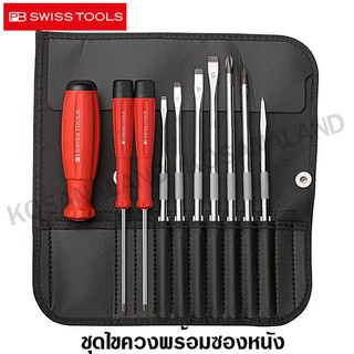 PB Swiss Tools ชุดไขควง พร้อมซองหนังอย่างดี 10 ตัวชุด รุ่น 8215L ( Screwdriver Set )