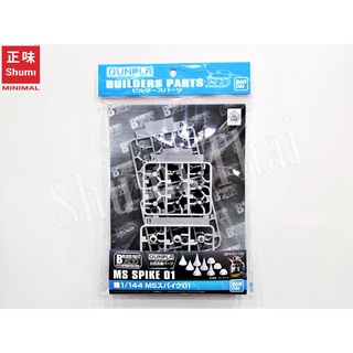 Bandai BUILDERS PARTS HD 1/144 MS SPIKE 01 4573102628497 A1