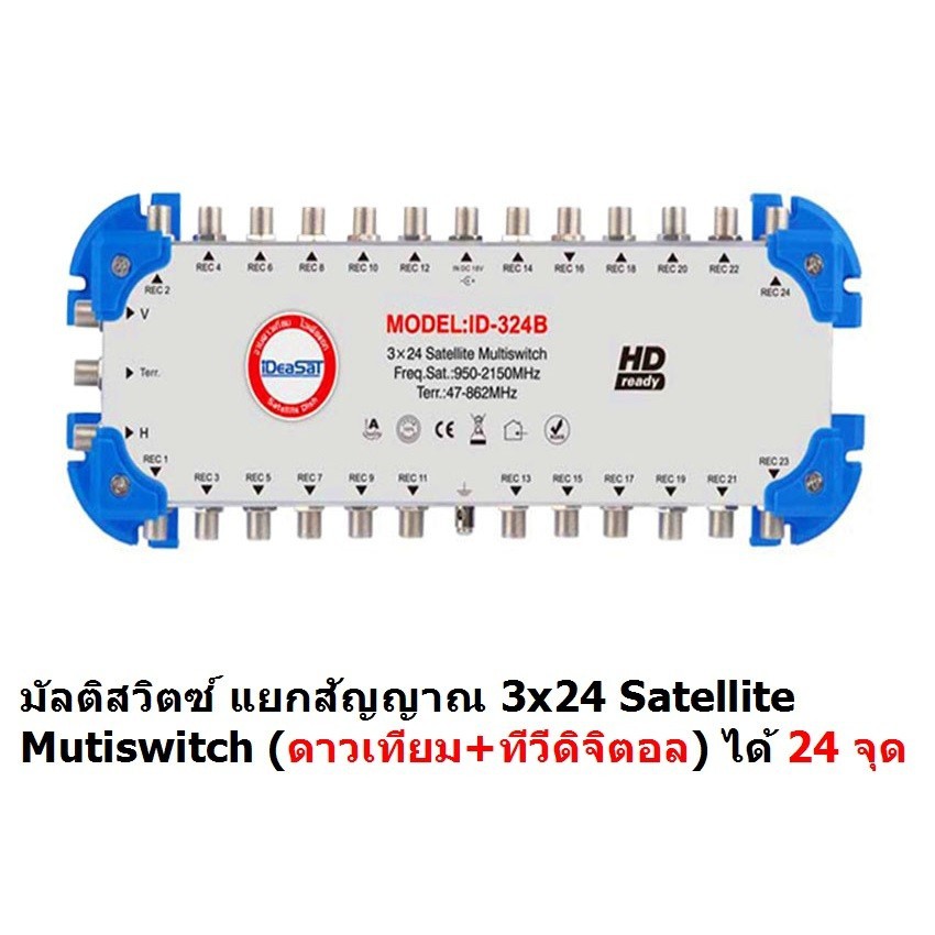 Ideasat Mutiswitch แยกสัญญาณ 3x24 (ดาวเทียม+ทีวีดิจิตอล) ได้ 24 จุด