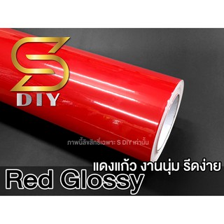 สีแดง แดงแก้ว สติ๊กเกอร์ เกรดงานหุ้ม กาวบับเบิ้ล Wrap Car ( Sdiy )