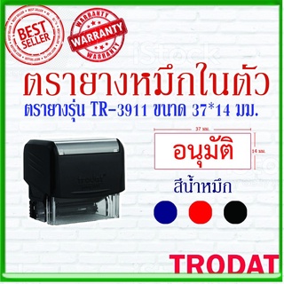 ตรายางTrodat ตรายางคำเฉพาะ ตรายางหมึกในตัว รุ่น3911 (อนุมัติ)