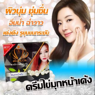 ครีม4Gพลัส(4289)ครีมไข่มุก