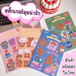 สติ๊กเกอร์ไดคัท ✨STK10 กันน้ำ สติ๊กเกอร์หมี DIY แต่งสมุด สติ๊กเกอร์น่ารัก เครื่องเขียน สมุดโน๊ต Sticker ✨สินค้าพร้อมส่ง📌