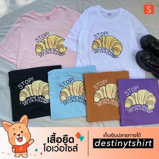 T024 เสื้อยืด oversize ผ้าคอตตอน 🧡 สกรีน ครัวซอง 🥐