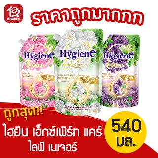 [1 ถุง] ไฮยีน เอ็กซ์เพิร์ท แคร์ ไลฟ์ เนเจอร์ น้ำยาปรับผ้านุ่ม ขนาด 490 มล.