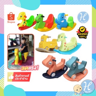 ราคา[พร้อมส่งจากไทย]HelloMom ม้าโยก ยีราฟโยก ช้างโยกเยก โยกเยก color children rocking horse แข็งแรง โยกเยกสีสันน่ารัก