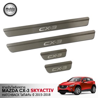 TGR ชายบันไดยิงทรายสแตนเลส สคัพเพลท มาสด้า CX-3 skyactiv 5 ประตู All New MAZDA CX-3  skyactiv 5 Doors 2015-2022