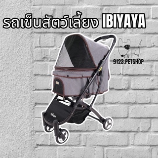 IBIYAYA​รถเข็นสุนัข​ รุ่น​FS1670-G Speedy Fold​ pet​ Buddy​ สีGrey Jeans รับน้ำหนักได้20กก.​ by 9123.petshop