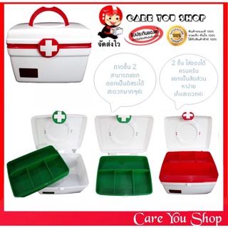 กระเป๋าแพทย์ กล่องยา ปฐมพยาบาล 2 ชั้น 2-Layer First Aid Kit Box Medicine Storage (( มีไซส์ และ 2 สี สีแดง สีเขียว))