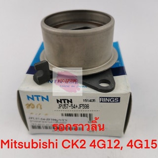 รอกราวลิ้น ยี่ห้อ NTN รุ่น MItsubishi Lancer CK2 เครื่องยนต์ 4G12, 4G15  รหัส JPU57-54+JF59