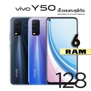 VIVO Y50 Ram6 |128GB สินค้าใหม่ ประกันศูนย์ | LinK Mobile จำหน่ายสมาร์ทโฟนแท้ศูนย์ ราคาถูก