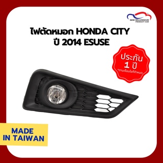 ไฟตัดหมอก HONDA CITY ปี 2014 ESUSE (1 คู่)