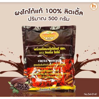 ผงโกโก้ ตราลิตเติ้ล ขนาด 500 กรัม Little Cocoa โกโก้ลิตเติ้ล ลิตเติ้ลโกโก้