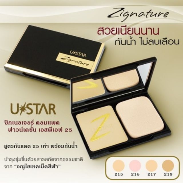 แป้งผสมรองพื้น Ustar Zignature compact foundation SPF 25  เลือกสีได้