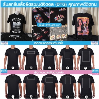 รับสกรีนเสื้อยืดระบบDTG คุณภาพสูงไม่จำกัดสีcotton100,gildan,ขั้นตำ่1ตัว,สกรีนตามไฟล์งาน,คุณภาพดีสีสันสดใส