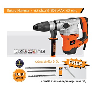 Pumpkin สว่านโรตารี่ SDS-MAX ขนาด 40 mm. รุ่น 50174 / J-RH2740 ( Rotary Hammer )