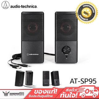 ลำโพง Audio Technica Speaker รุ่น AT-SP95 - Black