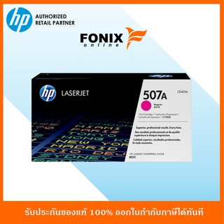 หมึกพิมพ์แท้ HP 507A Magenta-สีชมพู LaserJet Toner Cartridge(CE403A)