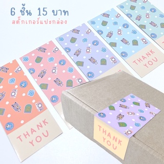 [6ชิ้น15บาท]สติ๊กเกอร์แปะกล่อง รุ่น travel สติ๊กเกอร์ขอบคุณ สติ๊กเกอร์ Thank you เเพ็คของ สติ๊กเกอร์แปะกล่องพัสดุ