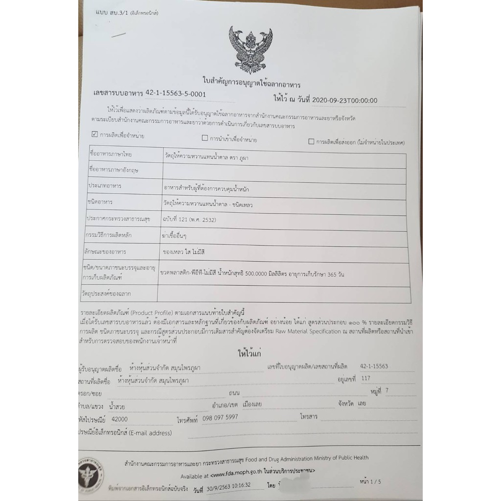 P5 ส่งฟรี หญ้าหวาน  5 ขวด น้ำหญ้าหวาน 500 ml. สารให้ความหวานแทนน้ำตาล น้ำหญ้าหวาน ไซรัปหญ้าหวาน P5 - รูปที่ 3