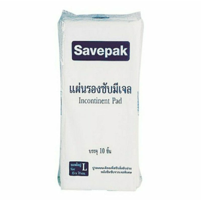 แผ่นรองกันเปื้อนมีเจล ยี่ห้อ SAVEPAK แผ่นรองซับ มีเจล ไซร์L ยกแพ็ค 10ชิ้น