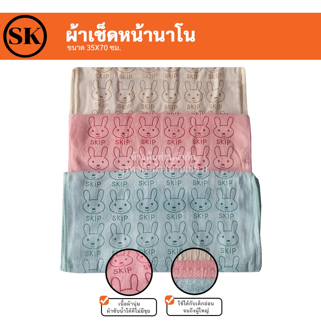 ผ้าเช็ดหน้า ผ้าเช็ดผม นาโน ขนาด 35 * 70 cm หนา นุ่ม