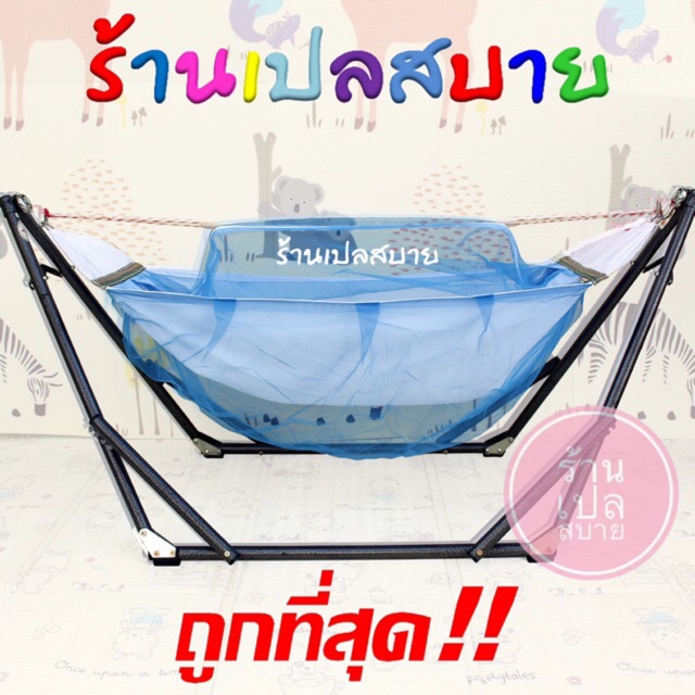 เปลเด็กครบชุด (ผ้ารูระบายอากาศ) ไม่ร้อน อุ่นใจ รับเงินปลายทางได้ (โครง+ผ้า) สินค้า OTOP