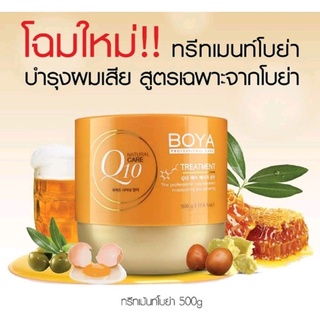 Karmart Boya Q10 Treatment 500 g. โบย่า ครีมหมักผม