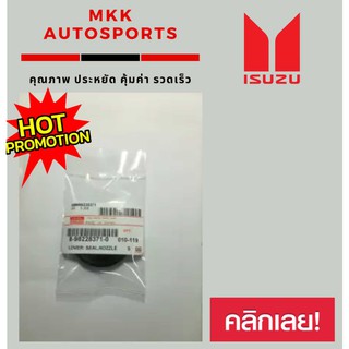 ซีลเบ้าหัวฉีด D-MAX ALL NEW 2.5,3.0"12-18-ON#8-98228371-0 (ราคา/ชิ้น)