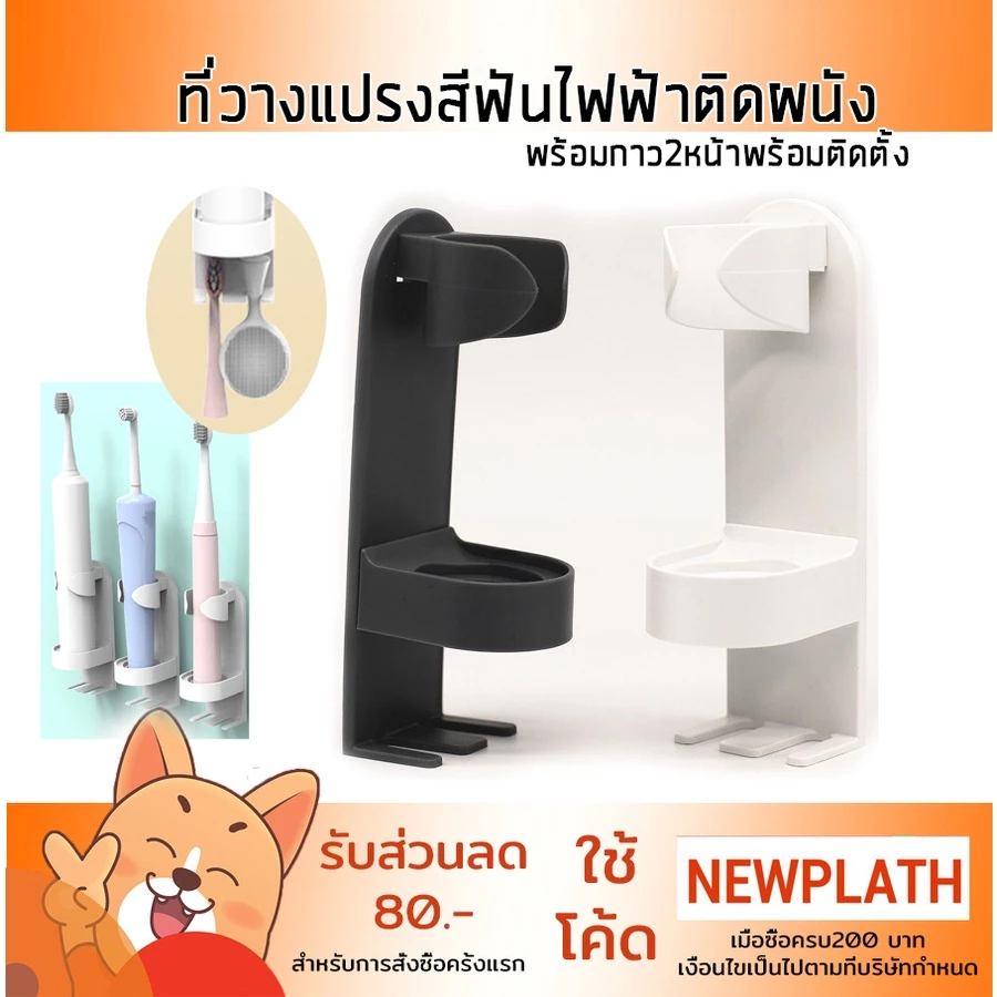 ที่วางแปรง ที่วางแปรงสีฟันไฟฟ้า ติดผนัง ไม่ต้องเจาะ ที่แขวนแปรงสีฟัน Electric Toothbrush Holder แขวนหัวแปรง สีขาว