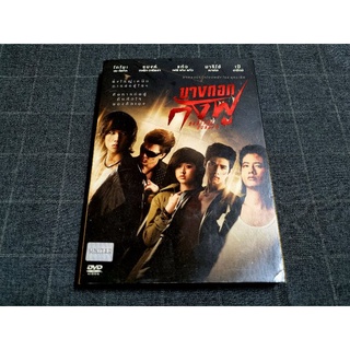 DVD ภาพยนตร์ไทยแนวแอ็คชั่น-ดราม่า "บางกอกกังฟู" (2554)