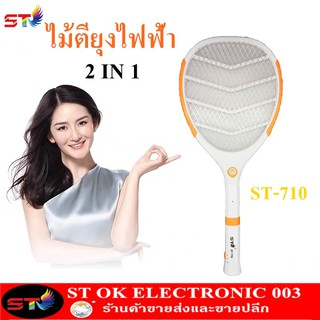 STไม้ช๊อตยุง ไม้ตียุง ไฟฟ้า คุณภาพสูง ถอดด้ามได้ เป็นไฟฉายได้ LED 2IN1 ไม้ตียุง รุ่น ST-710