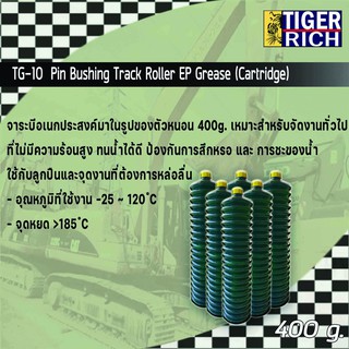 จาระบีตัวหนอน จารบีอเนกประสงค์ เบอร์ 2 TG-10