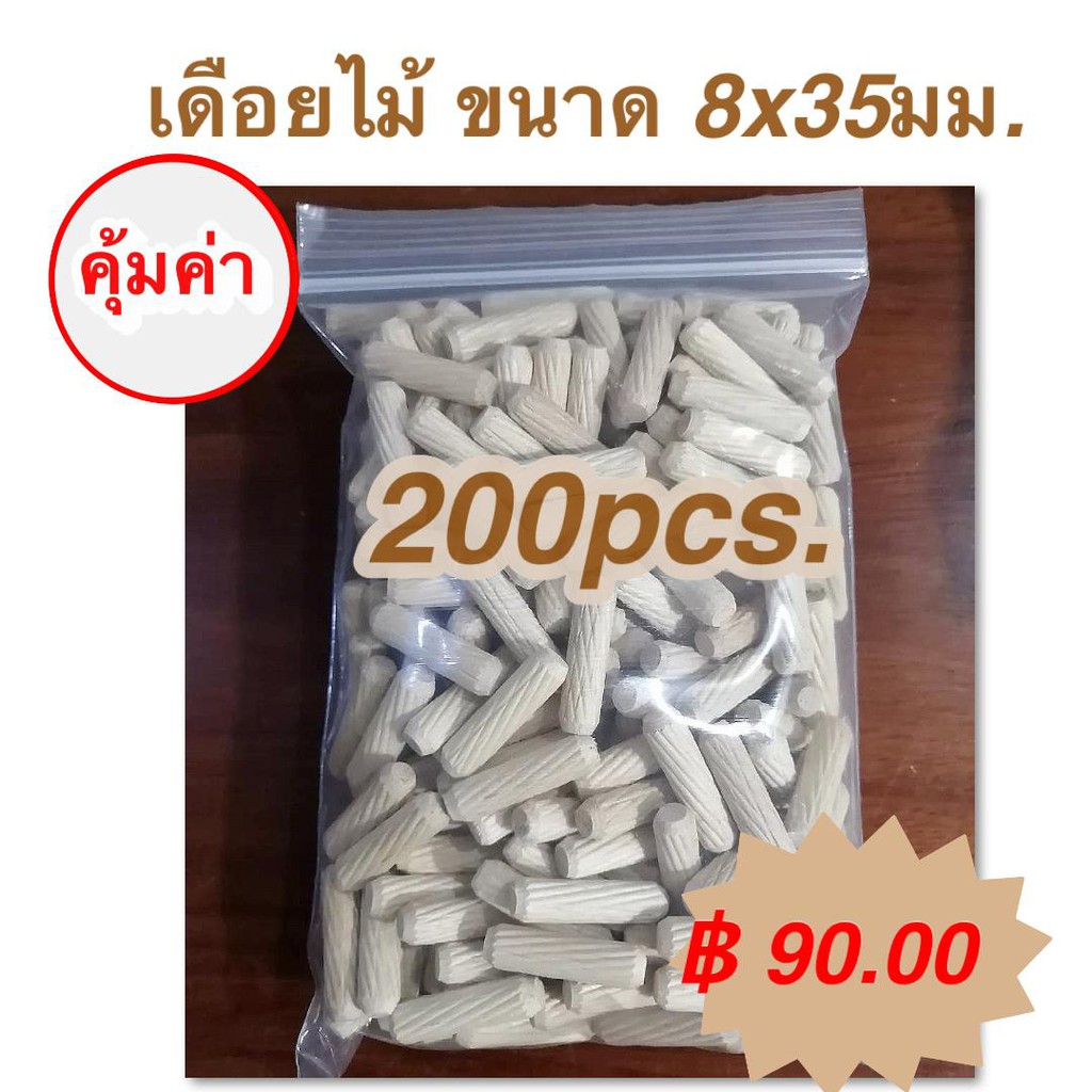 เดือยไม้ (เกลียวเฉียง) ขนาด 8x35 มม.(200 ตัวต่อแพค)