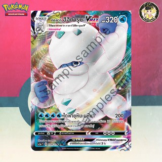 [Pokemon] กาลาร์ ฮิฮิดารุมะ VMAX (SC3a D 039/159 RRR)